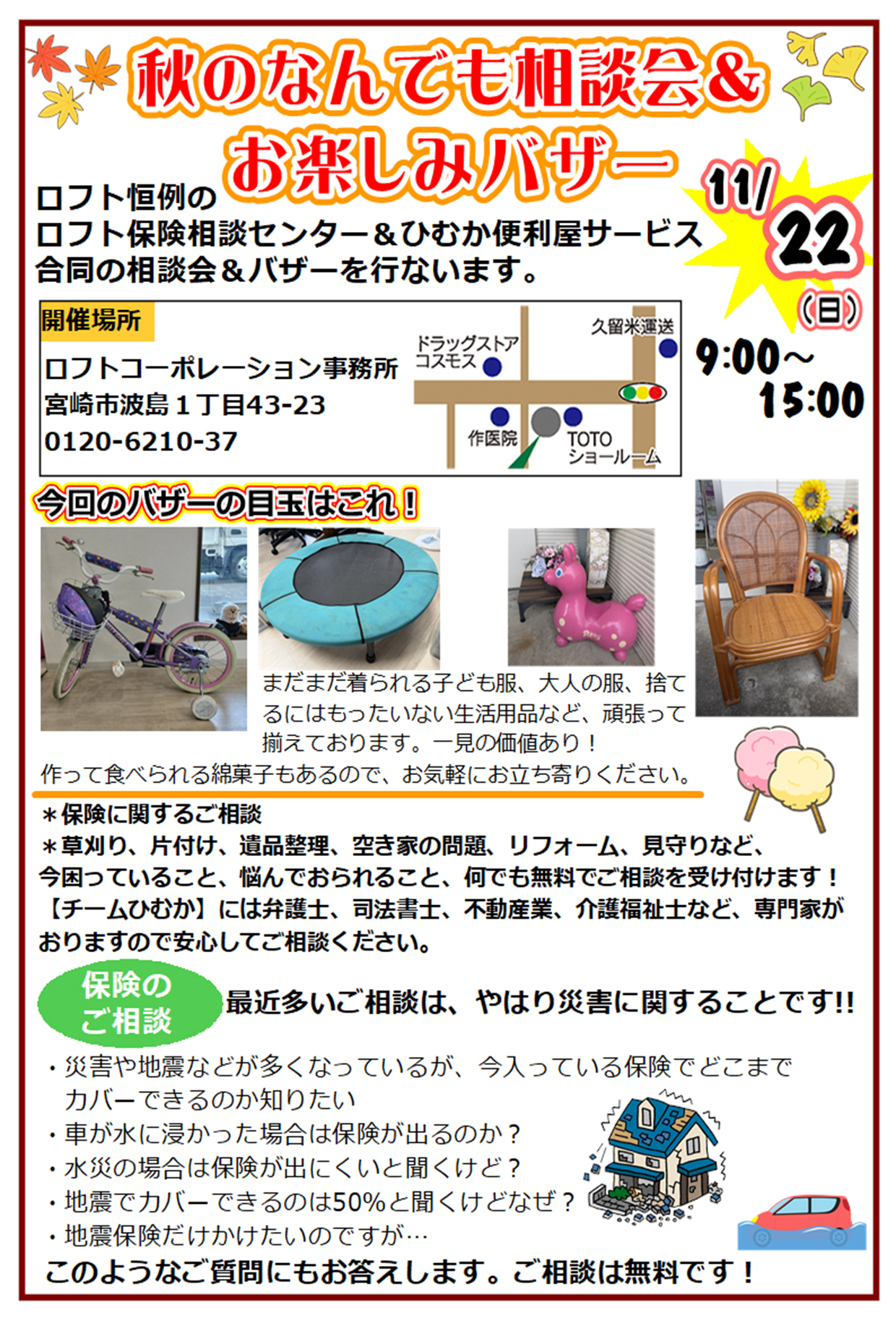秋のなんでも相談会&お楽しみバザー(2026/11/22)